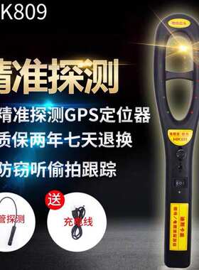 HK809-H007磁场探测器强磁定位探测仪无线信号防定位检测仪