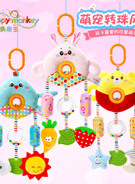 happymonkey婴儿摇铃床挂床铃玩具0-1岁宝宝推车彩珠挂件毛绒玩具