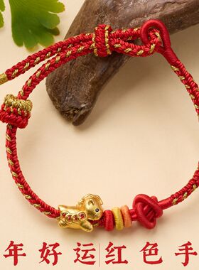 2026赤马红羊年本命年红绳沙金五帝钱小马新年好运红绳手链批发