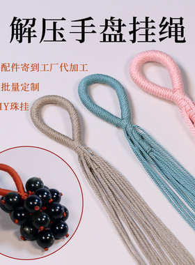 手工葡萄串挂绳解压神器编织线绳包挂配饰DIY创意礼物手盘半成品