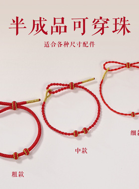 手绳半成品穿黄金转运珠吊坠手工编织男女可拆卸diy礼物饰品手链