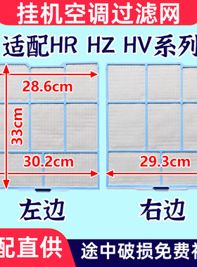 适配HITACHI日立空调过滤网