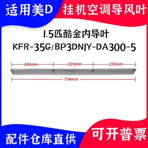 美的空调挂机1.5匹酷金内导风叶