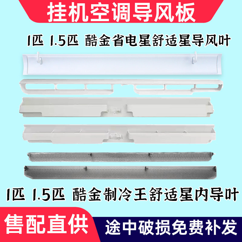 适配美的空调挂机导风板制冷王省电星舒适星极酷金冷静星II摆风叶