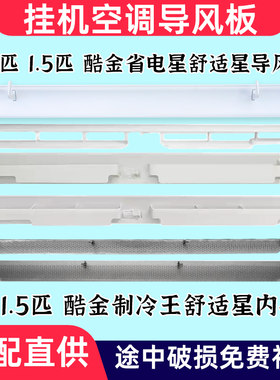 适配美的空调挂机导风板制冷王省电星舒适星极酷金冷静星II摆风叶