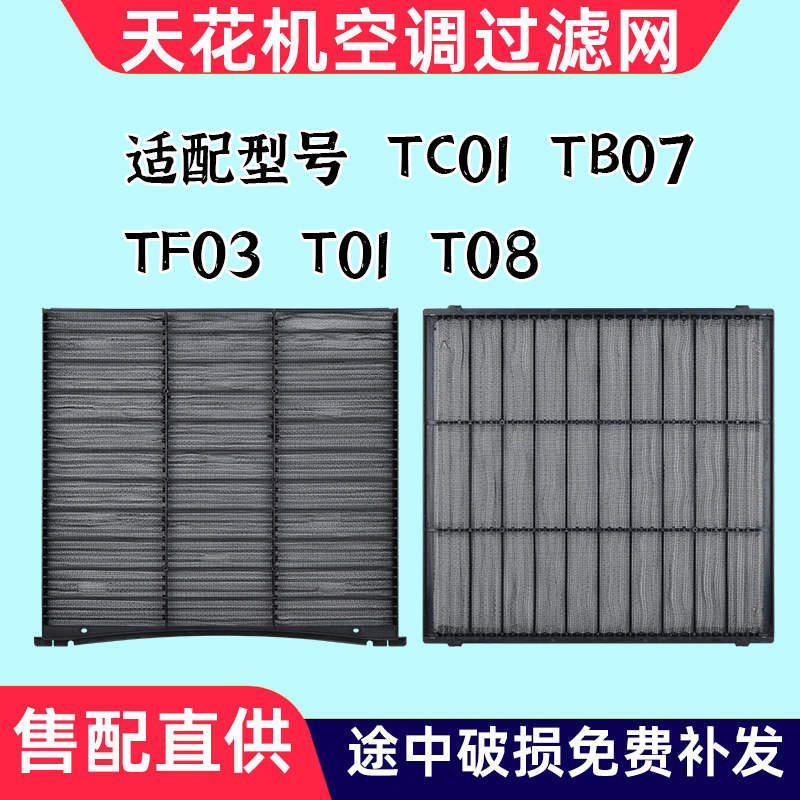 适配格力天花机过滤网TB07  TC01 TF03 T01 T08 中央吸顶机防尘网