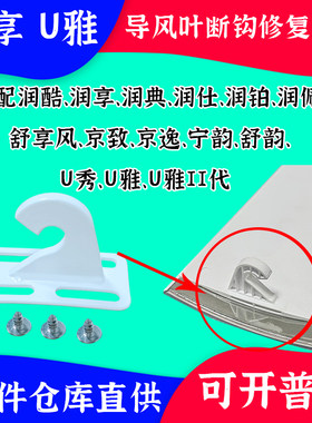 适用格力空调润享润仕润典京致舒享风U雅 睡梦导风板金属修复挂钩