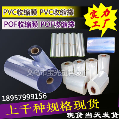 pvc热收缩膜热缩膜pof可定做