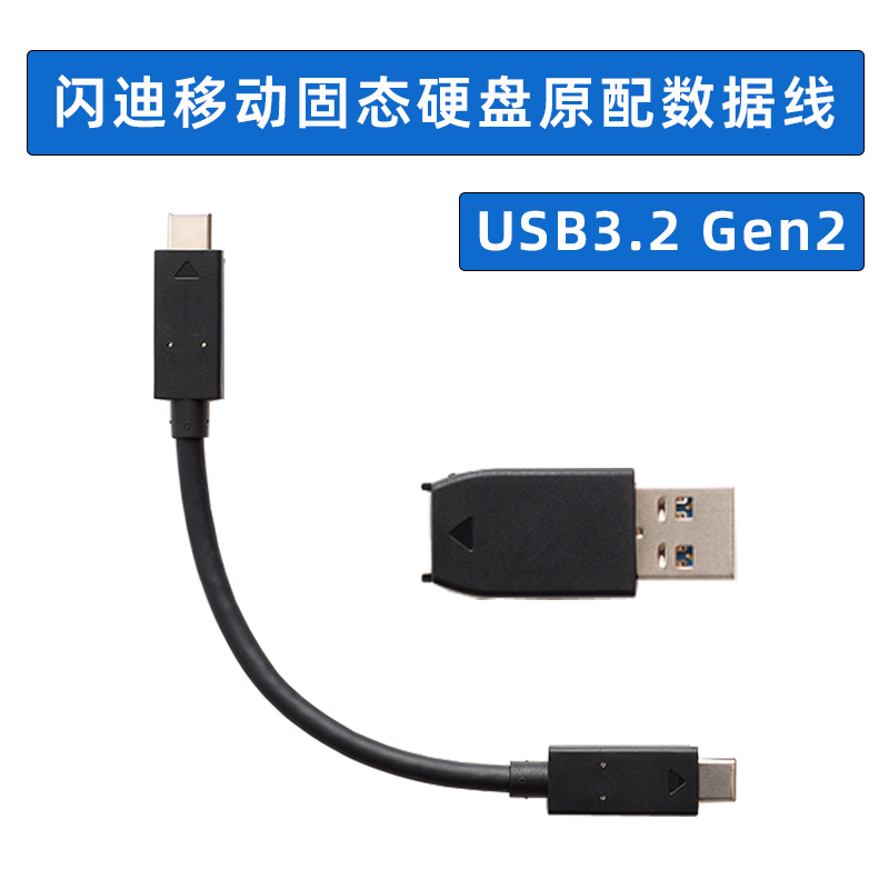 闪迪E61移动固态硬盘SSD数据线