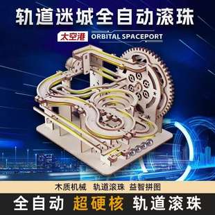 轨道滚珠中小学生手工diy科技发明益智积木拼装玩具