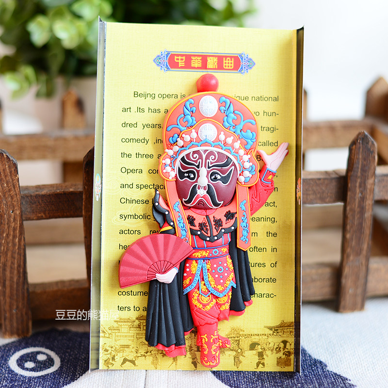 成都川剧院变脸冰箱贴成都特色变脸国粹造型磁性贴戏曲图案磁铁贴