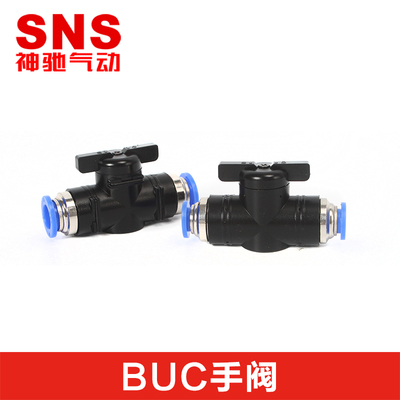 黑帽BUC球阀门开关白帽快插手阀BUC-4/6/8/10/12神驰SNS气管接头