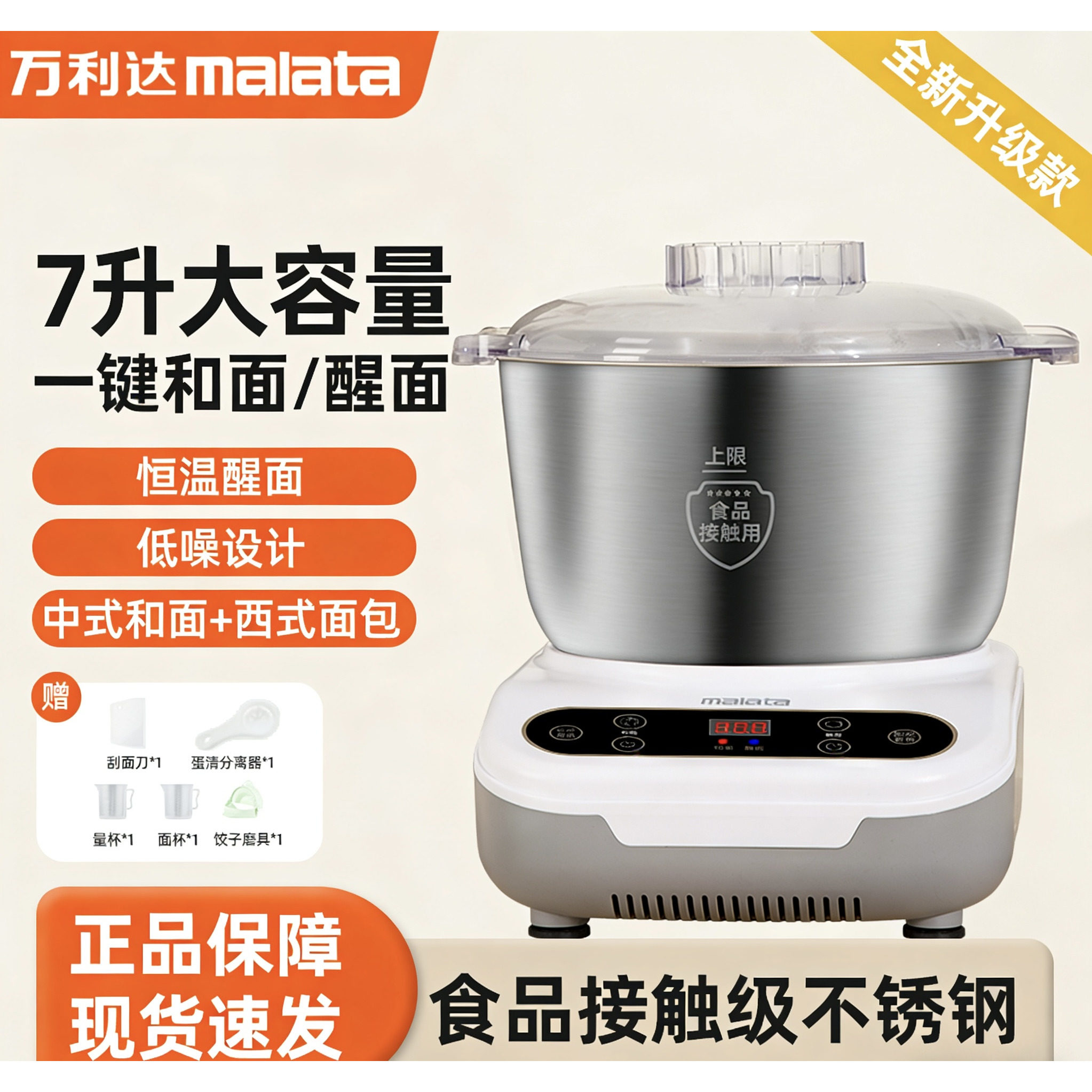 万利达集团malata智能和面机揉面小型全自动家用多功能发酵醒面