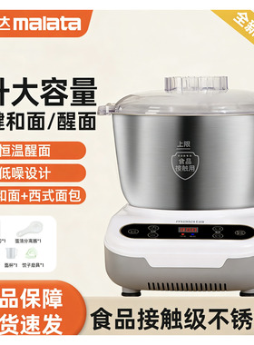 万利达集团malata智能和面机揉面小型全自动家用多功能发酵醒面