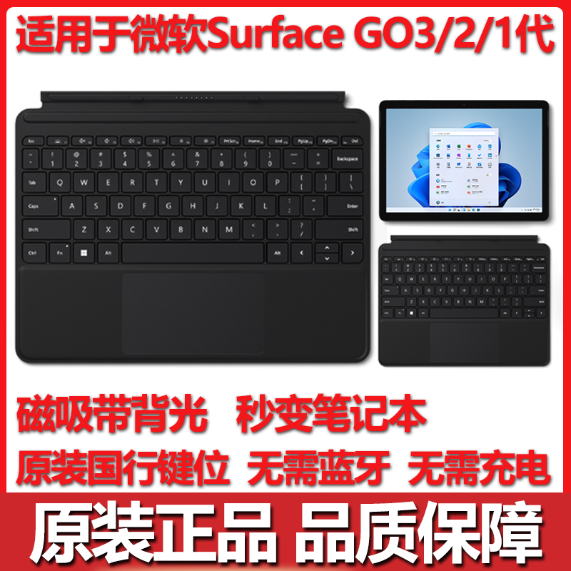 微软surface Go3 go2 GO1 Pro原装键盘磁吸背光平板电