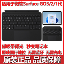 Go3 go2 GO1 Pro原装 键盘磁吸背光平板电脑蓝牙键盘 微软surface