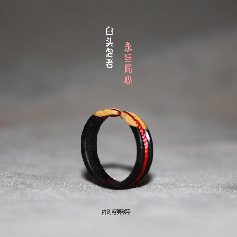 缘起原创紫光檀木红线中国风指环