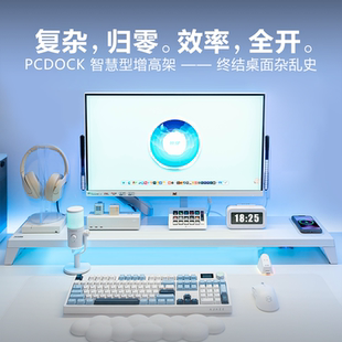 PCDOCK智慧型显示器增高架指纹识别无线充蓝牙神光同步快充