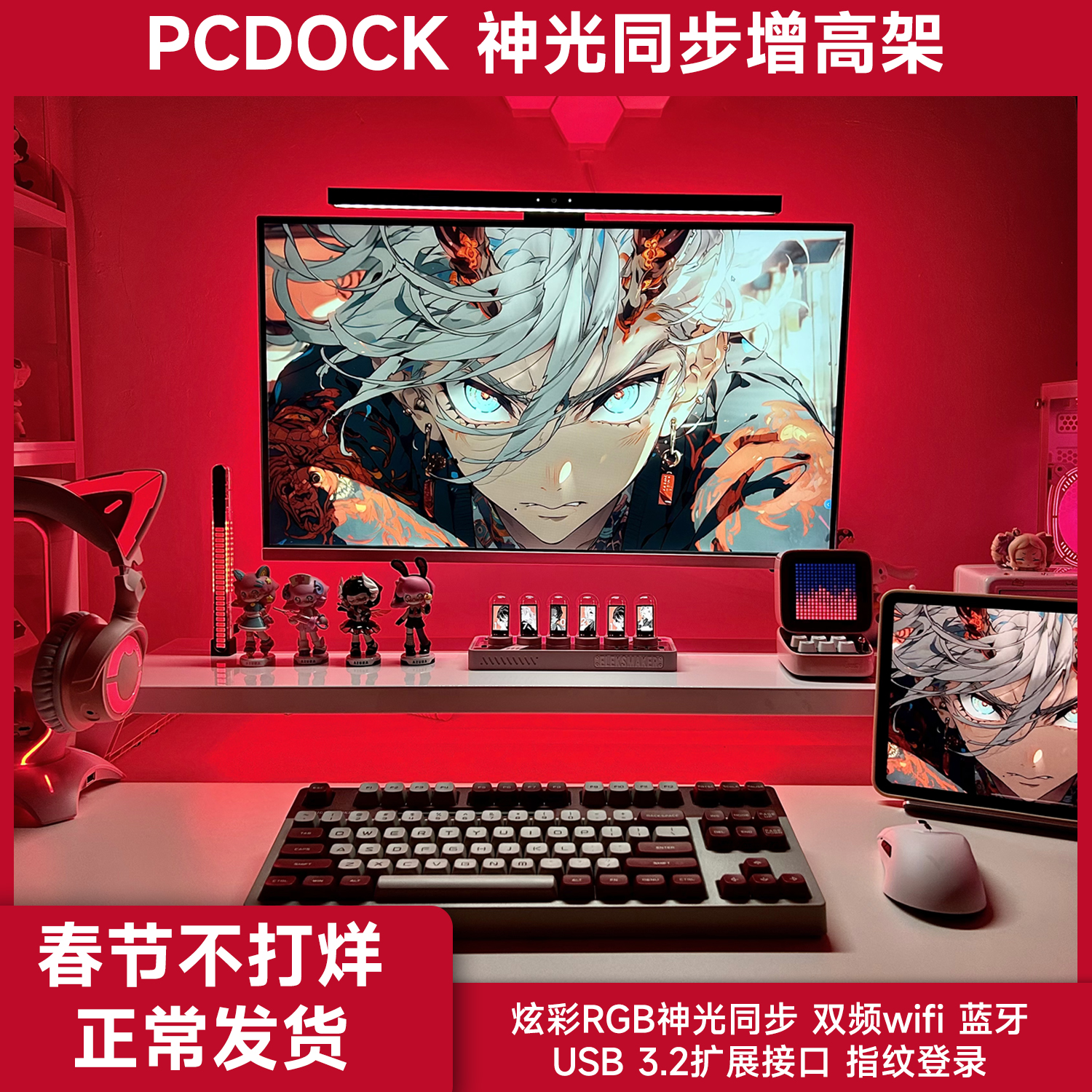 PCdock显示器增高架无线充神光版