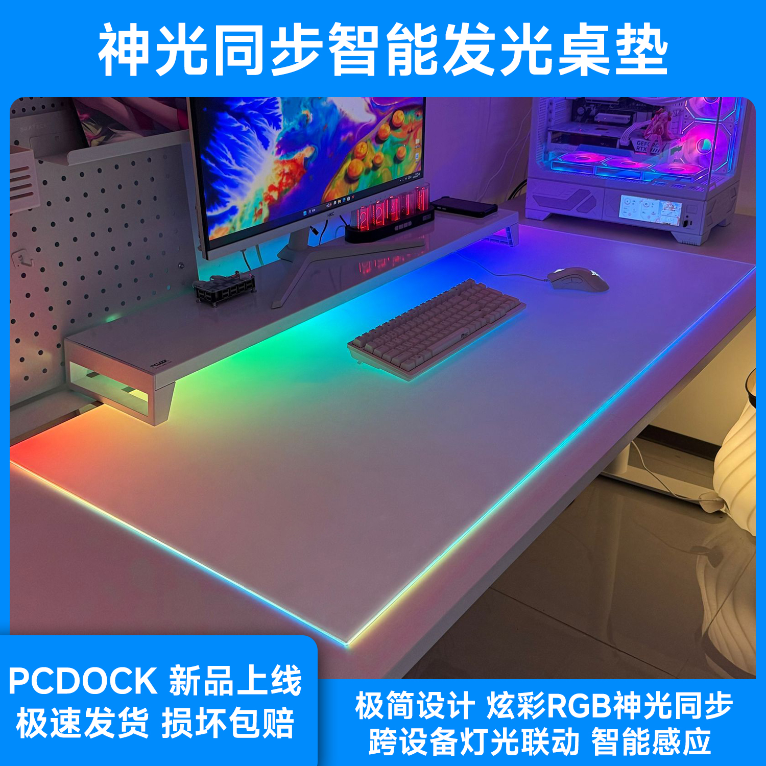 PCDOCK轻奢高颜值电竞房桌搭桌垫