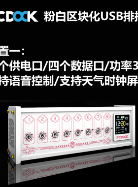 PCDOCK区块化USB桌面排插拨键开关无线开机科技感桌搭