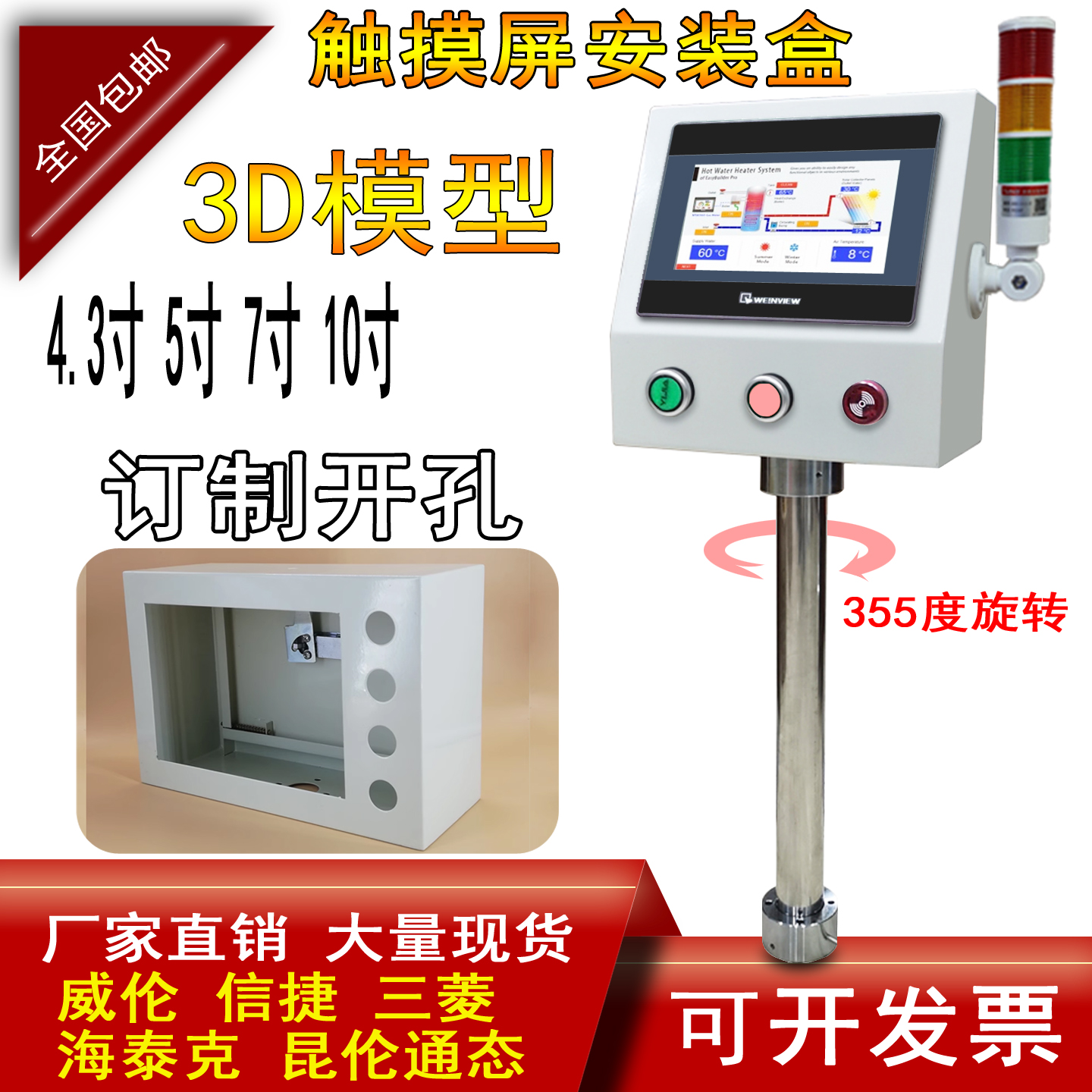 7寸触摸屏安装盒威纶控制箱信捷