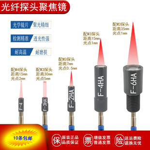 2HA 3HA 光纤放大器探头聚光镜F 4HA 6HA光纤聚焦镜M3镜头