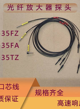 光纤传感器探头FU-35FA FU-35FZ FU-35TZ同轴M3漫反射90度直角