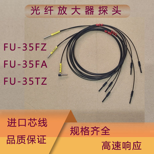 光纤线FU-35FAFU-35TZFU-35FZ