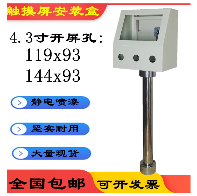 4.3寸触摸屏安装盒电控箱