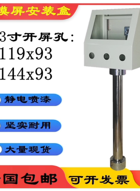 4.3寸触摸屏安装盒/5寸控制箱 威纶 信捷 三菱 PLC电控箱/铁箱