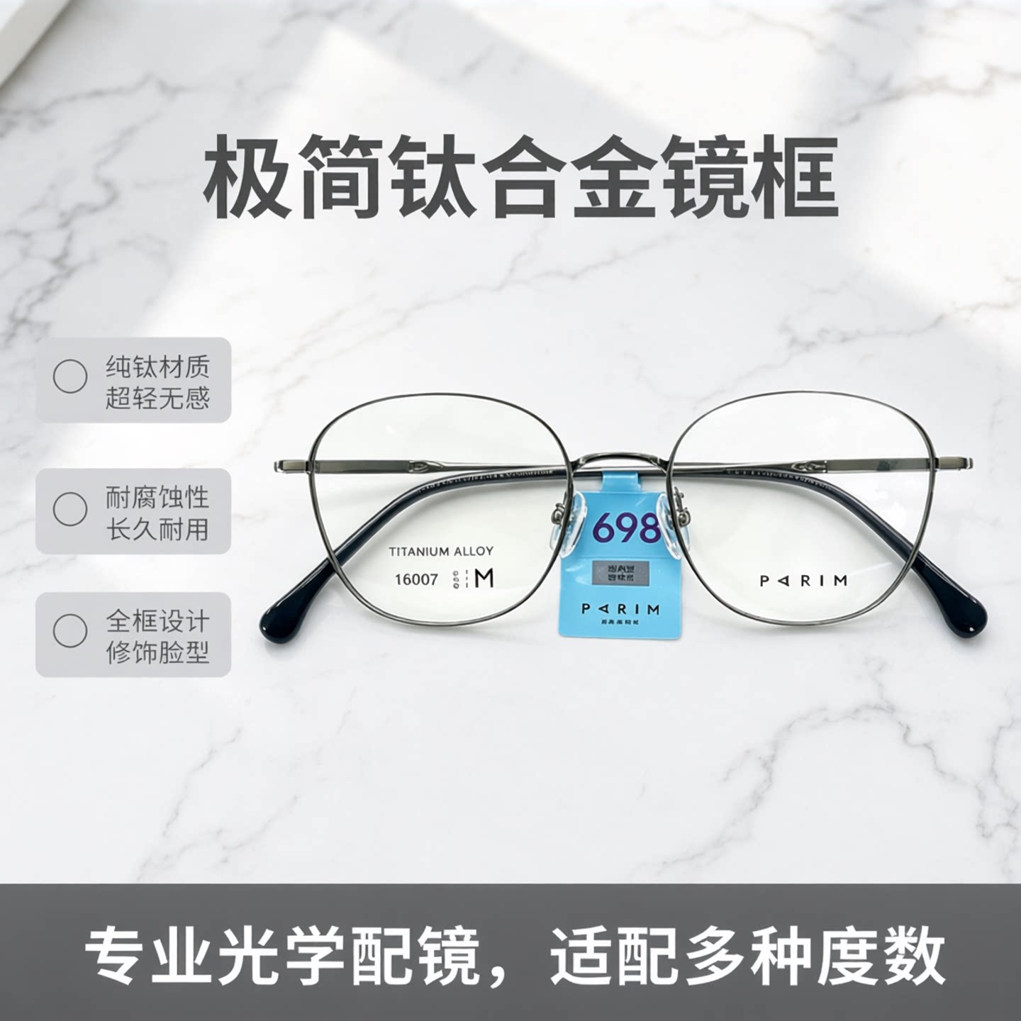 派丽蒙镜架通用全框同款B钛框架