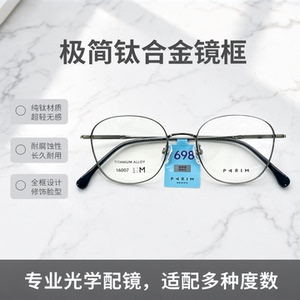 派丽蒙镜架通用全框同款B钛框架
