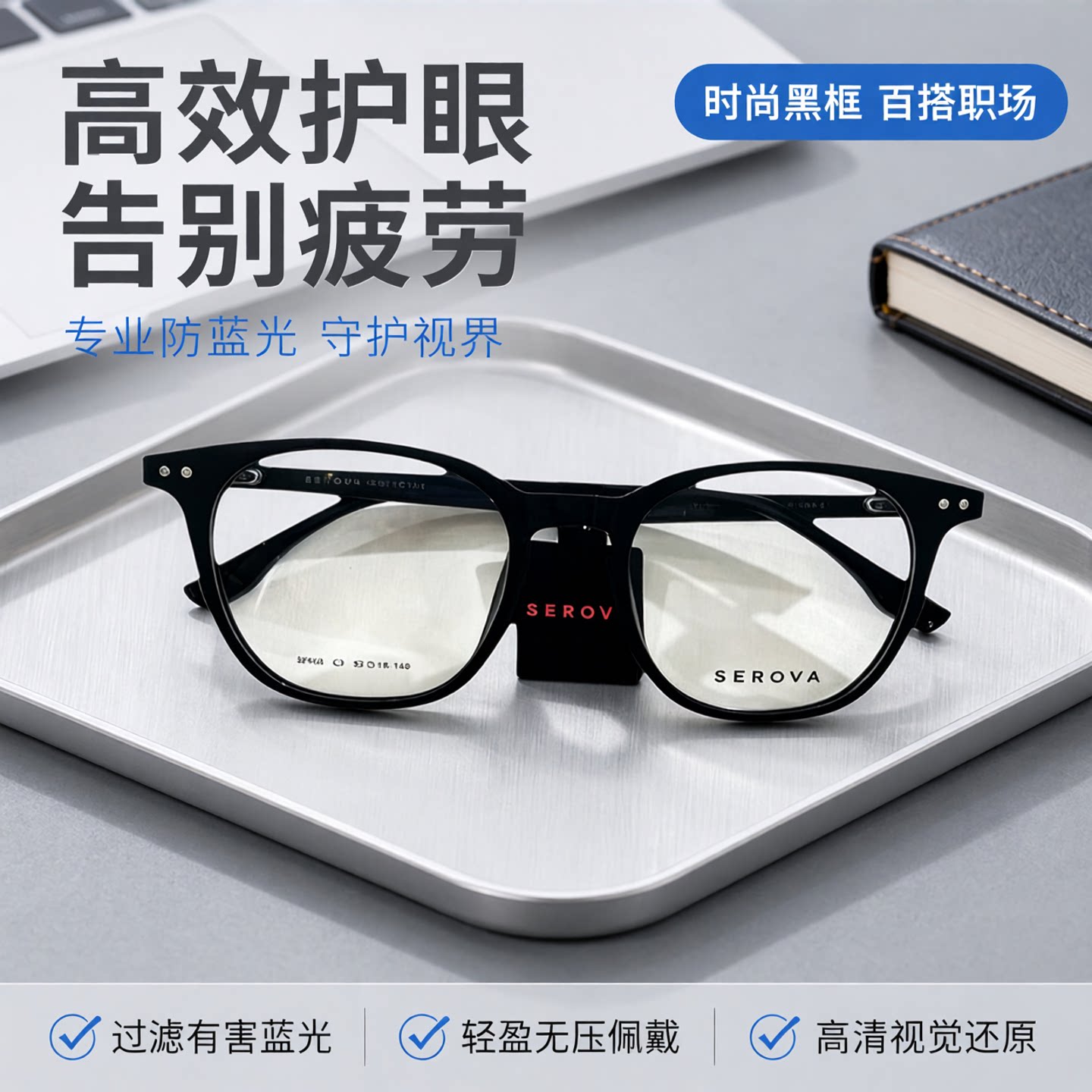 施洛华通用全框同款板材镜架