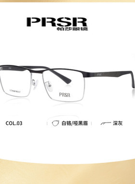 帕莎眉线框钛合金眼镜架男商务超轻可配套餐PJ78049/78048/78047