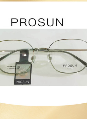 PROSUN保圣正品B钛眼镜框超轻复古镜框PT1186素颜神器可配近视