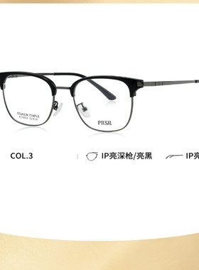 新款帕莎眼镜框PJ78051潮流眉线框PJ78066商务可配近视镜架套餐