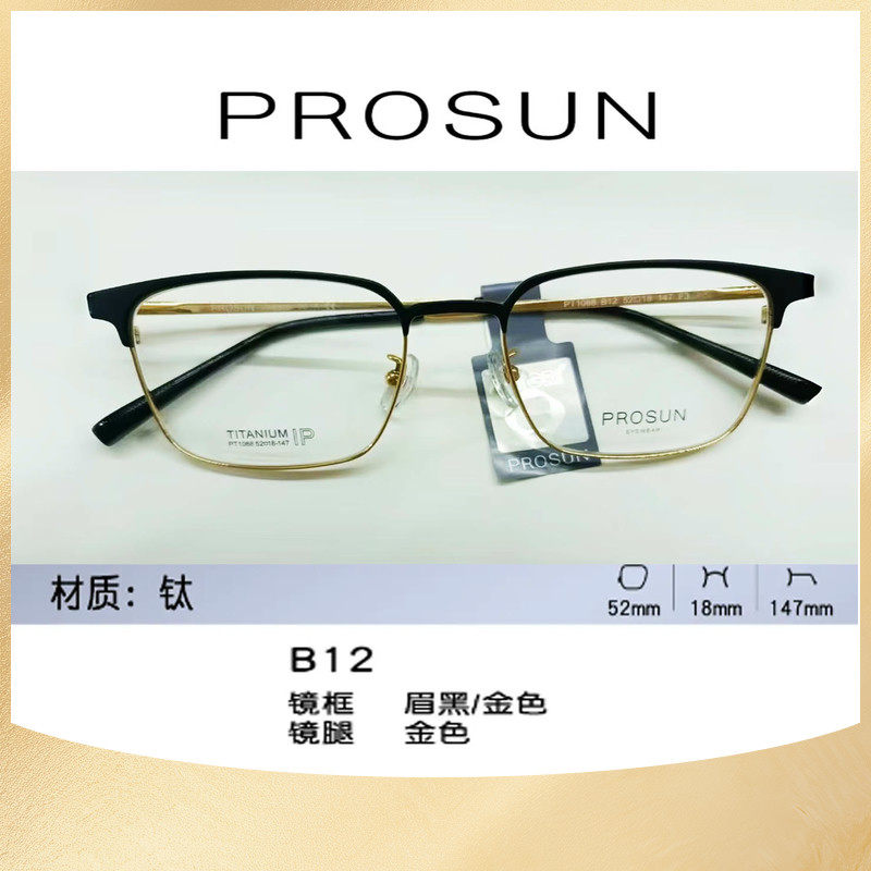 保圣新品光学钛架男女款近视眼镜框超轻PT1068B12可配近视防蓝光