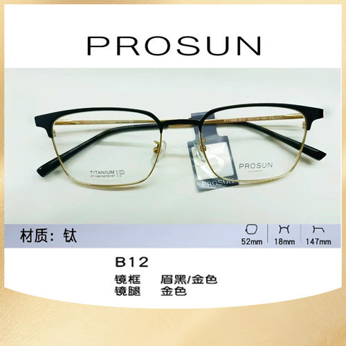 保圣镜架男眉线框同款B钛框架