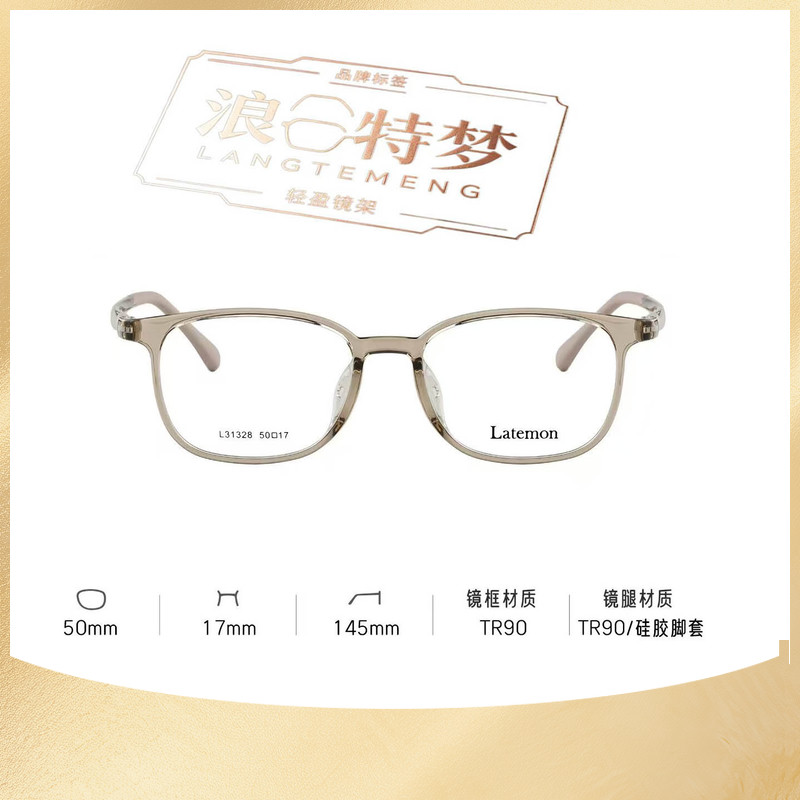 浪特梦通用全框同款TR90光学镜架