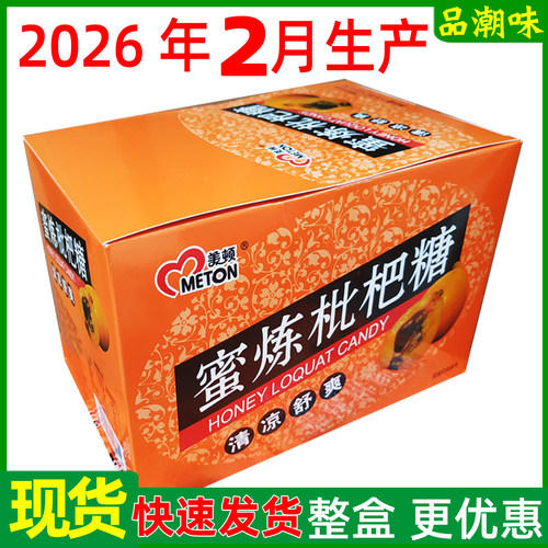 美顿蜜炼枇杷糖含片糖汕尾特产