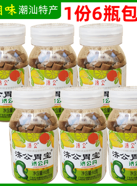 济公胃宝济公丹老鼠屎盐咸金枣开胃丹80后怀旧零食潮州手信 包邮