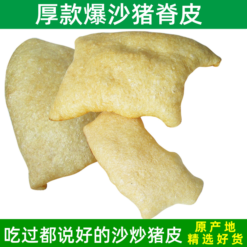 爆沙猪脊皮沙炒猪肉皮皮肚猪皮干沙炒猪皮猪膘非油炸盐炒响皮包邮