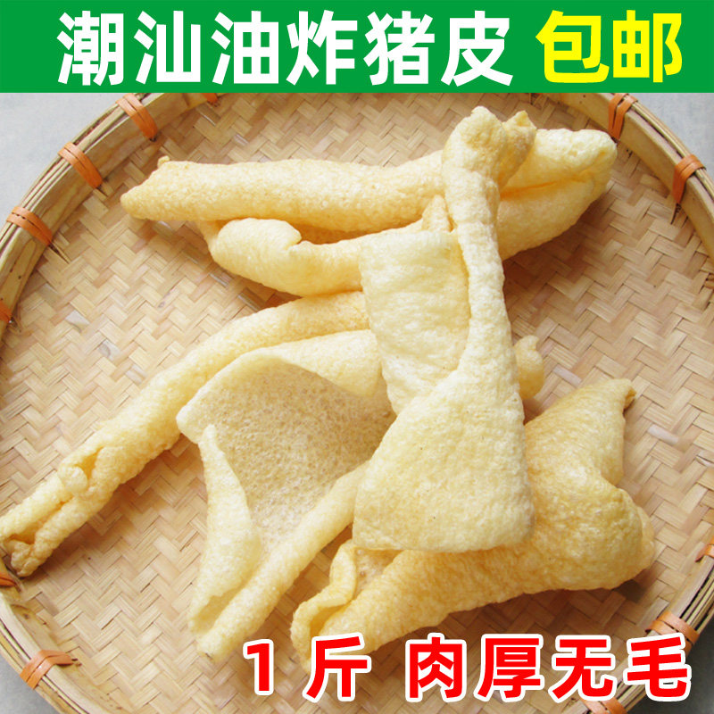 潮汕油炸猪皮肉皮干货500g包邮油发猪肉皮皮肚发皮干猪皮 1斤包邮