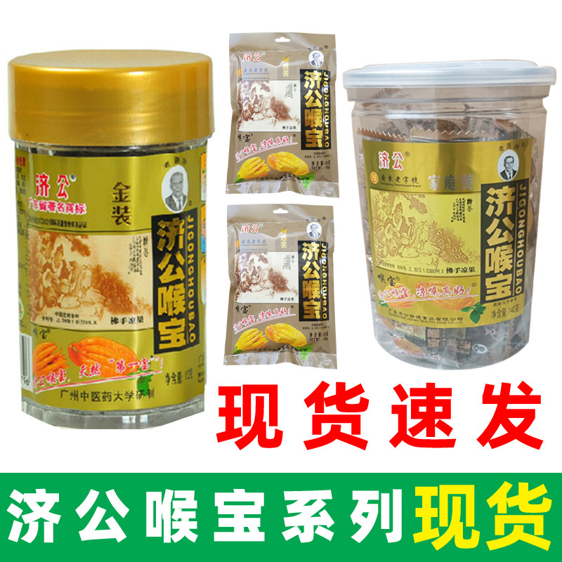 济公喉宝122g金装精选喉宝老香黄老香椽佛手凉果特产潮汕三宝包邮