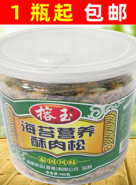 榕玉海苔营养酥肉松100g潮汕特产揭阳泰国风味伯泰海苔肉绒包邮