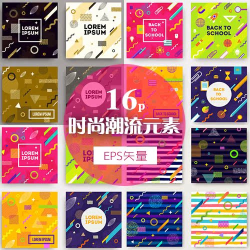 s042丨时尚创意动感潮流点线面h5网页bannereps矢量平面设计素材