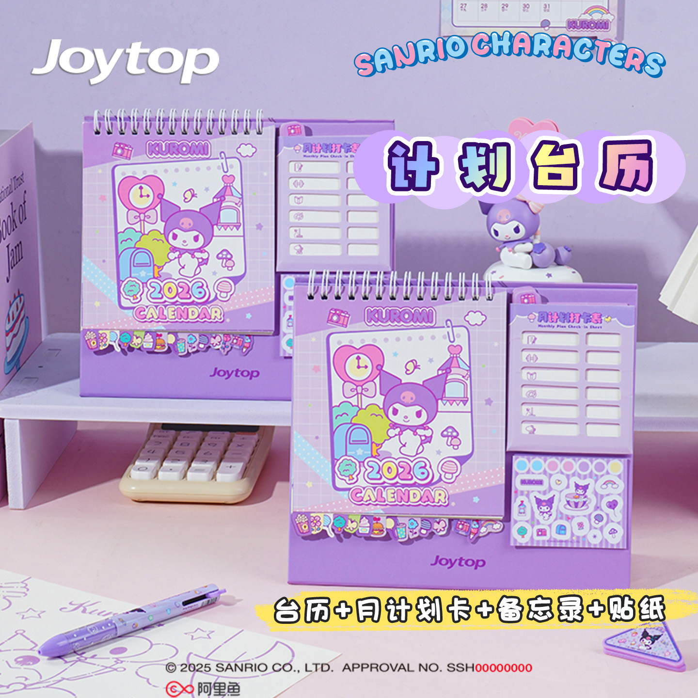 2026年日历多功能台历三丽鸥