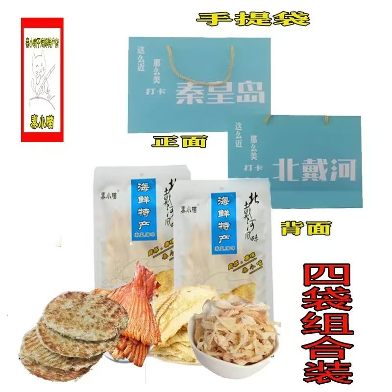 炭烤鱿鱼丝手撕鳕鱼片秦皇岛特产北戴河包邮散装礼品装香烤即食鱼