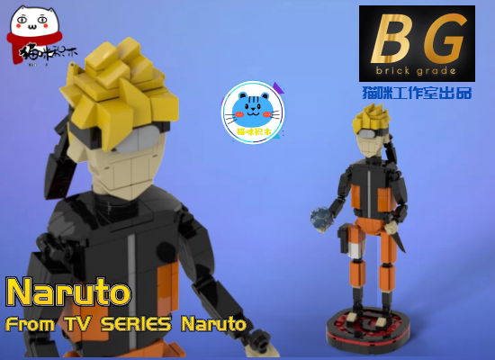 兼容lego火影忍者naruto 漩涡鸣人 立像 摆件 积木零件包